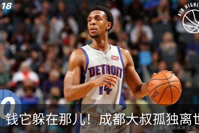 钱它躲在那儿！成都大叔孤独离世揭开320万存款的秘密